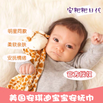  American Angie di newborn baby soothes to appease blanket baby soothing doll handkerchief