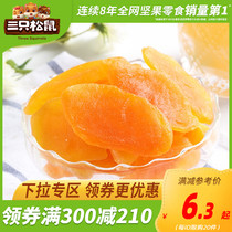 (Full 300 minus 210)Three squirrels _ yellow peach white peach dried 106g _ Leisure peach meat and preserved fruit crispy slices