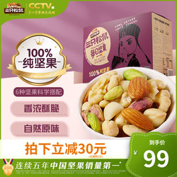 【三只松鼠_纯坚果版每日坚果750g/30包】孕妇健康零食中秋礼盒
      中秋礼盒