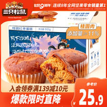 (Three Squirrels _ Longan Jujube cake 600g whole box) Healthy pastry Snack cake Breakfast bread