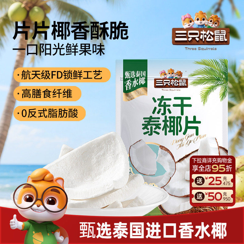 香椰子片-香椰子片促销价格、香椰子片品牌- 淘宝