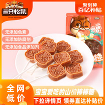 Ten billion subsidies _ (three squirrels _ lollipop hawthorn 108gx3 bags) net red leisure childrens snack snacks