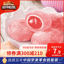 (300 minus 210) three squirrels cute heart dumplings 138g_burst paste snacks sweet potato glutinous rice Snow Plum mother
