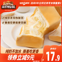 Recommended _ (Three squirrels _ pure milk hand-torn bread 480g) Nutritious breakfast Toast cake Snack snack