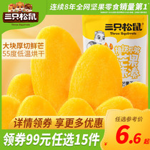  (Choose 15 pieces for 99 yuan in the zone)Three squirrels _ Mango strips Green mango slices 116g candied preserved dried fruit