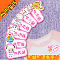 Children's name stickers cut-free kindergarten name stickers cloth sewn-free cartoon clothes stickers custom non-embroidery