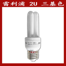 Jiangsu Zhejiang and Shanghai 50 Leipu 2U energy-saving light bulb light source lighting three-color E275W7W-20W