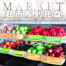 Cold air cabinet mat partition Fruit supermarket partition green yellow display tray Vegetable plastic plate Fresh special