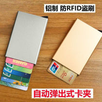 Douyin tide tide brand metal ultra-thin automatic pop-up card Bag Bank ID card cover anti-demagnetization