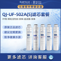 Qinyuan water purifier filter element QJ-UF-502A(S) PP cotton granular activated carbon carbon rod ultrafiltration membrane filter element
