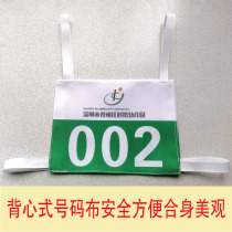 Set to do parent-child Games number Bmarathon race card Double face vest-type number Budau number of digital cloth