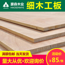 Joinery board Fir core joinery board Malacca core joinery board Large core board Woodworking board board