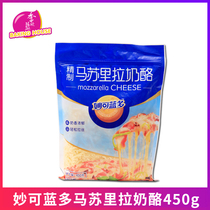 Miao Ke Lan Mozzarella cheese crushed 450g home pizza baked rice brushed cream cheese baking materials