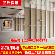 Shanghai light steel keel ceiling office partition wall shopping mall fireproof mineral wool board ceiling construction gypsum board partition wall