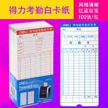 Deli 3935 attendance card punch paper microcomputer attendance machine general paper card attendance white paper 100 bags