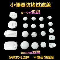 Urinal Ceramic urinal adaptable plug outlet Mens universal urine bucket Porcelain leakage mushroom head urine leakage filtration
