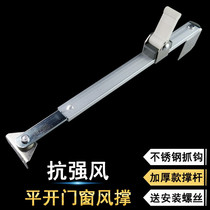 Window sash limiter external push window stopper window wind support outer open glass window stopper fire window wind support