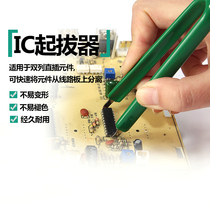 IC pull-up device Chip CPU integrated block desoldering pull-up tweezers Remove clips Electronic components pull-out device