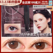 Mascara does not need Japanese Adul mascara base natural curling slender new packaging