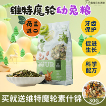 Dutch import Witt Magic Wheel Young Rabbit Food 600g Enhance Immunization Natural Growth Primary Food Grain Pasture Grass