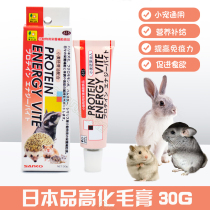 Japan SANKO products High Nutritional Paste Rabbit Improved Physio Promotion Appetite Hedgehog Hamster applies 30g