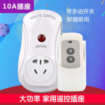 Remote control switch 220V intelligent wireless control socket home wiring-free light high power supply 10A plug