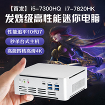 Zhanmei mini desktop computer host NUC micro quad-core i5i7HTPC anchor advertising design office game