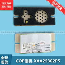 NKT12(1-1)BX West Otis Elevator Deling Car COP Interphone XAA25302P5