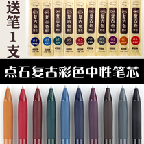 Point stone Retro color press gel refill Quick-drying dark color color gel pen ins new color hand account 5 colors optional color pen Take notes Special drawing Student office stationery 0 5mm
