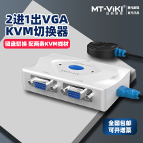 Maxtor-dimensional moment MT-201KL kvm switcher 2-port vga automatic display host screen usb mouse key supports hotkey switching sharing two-in-one shared 2 in 1 out HD delivery cable