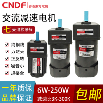 Hong Kong Oriental CNDF 6-250W single three-phase micro AC 220V gear reduction fixed speed Motor Motor