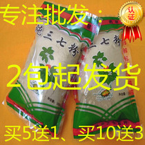 5 Send 1 Yunnan Wenshan Origin Direct Selling Spring Sanqi Powder Broken Wall Ultrafine 37 Tian Qitou 250g