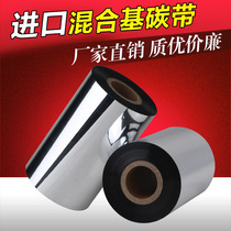 Factory high quality carbon belt imported mixed base belt bar code machine carbon belt 110*300 scratch resistant ribbon