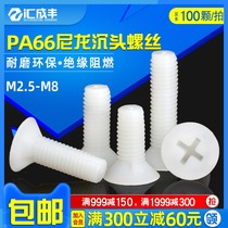 M2 5M3M4M5M6 nylon screw plastic countersunk head screw insulated Cross flat head screw bolt screw