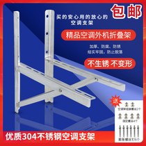  304 thickened stainless steel air conditioning outer machine bracket Large 1 1 5 2 3 general air conditioning shelf thickening installation tool