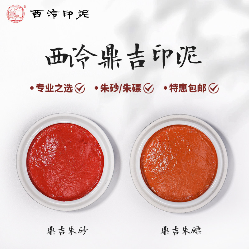 西泠印泥旗舰店-西泠印泥旗舰店促销价格、西泠印泥旗舰店品牌- 淘宝