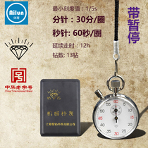 Shanghai diamond stopwatch Diamond 806 stopwatch Mechanical stopwatch minimum scale value:1 5s 60 seconds