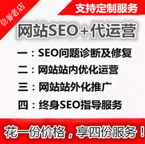 Website seo optimization of the whole station on behalf of Operation hosting and maintenance keywords ranking article content update Baidu 360