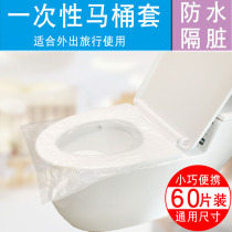 Disposable toilet mat travel travel travel padded toilet cover waterproof dirty maternal toilet paper cushion 60 pieces