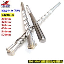 Five-pit cross four-blade electric hammer drill bit alloy head SDS-MAX reinforced concrete impact drill bit 280-400mm