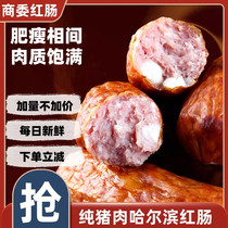 Harbin Merchant Committee Red Sausage Northeast Special Meat Sausage Ready-to-eat Smoked Sauce Cooked Food Casual Snacks Snack Food Food