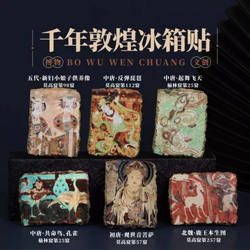 九色鹿冰箱贴敦煌款-九色鹿冰箱贴敦煌款促销价格、九色鹿冰箱贴敦煌款