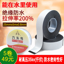 Nine-headed bird high-voltage self-adhesive tape 35KV insulated waterproof electrical tape EPDM rubber submersible pump underwater 25mm