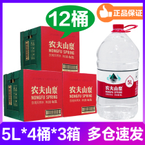 Nongfu Spring 5L water Drinking natural water Weak alkaline mineral water Household 5L large bucket water whole box