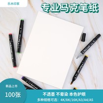 Mark pen professional paper 4K8K16K4 open 8 open hand-painted mark pen special paper a3a4 student Mark paper