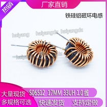 17MM-33UH 1 0 line 10A S065125 Al-Si-Fe magnetic ring inductance loop inductance inductor