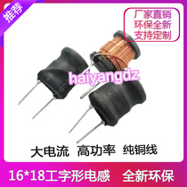 16*18-33UH 47UH 0 8-wire 10A Vertical I-shaped inductor I-shaped winding inductor
