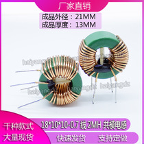 18*10*10 0 7 line 1MH 2mh 10MH 5A magnetic common mode inductance common mode filter choke