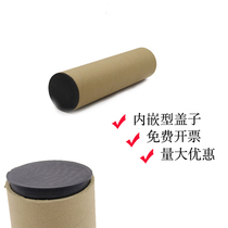 Suitable for inner diameter 10cm paper tube cover paper tube plug paper tube plug