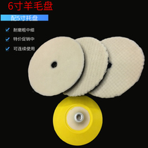 6-inch 150mm Car Beauty Supplies Japan-style wool disc polished disc slapped wax disc mirror reduction disc self-adhesive chassis